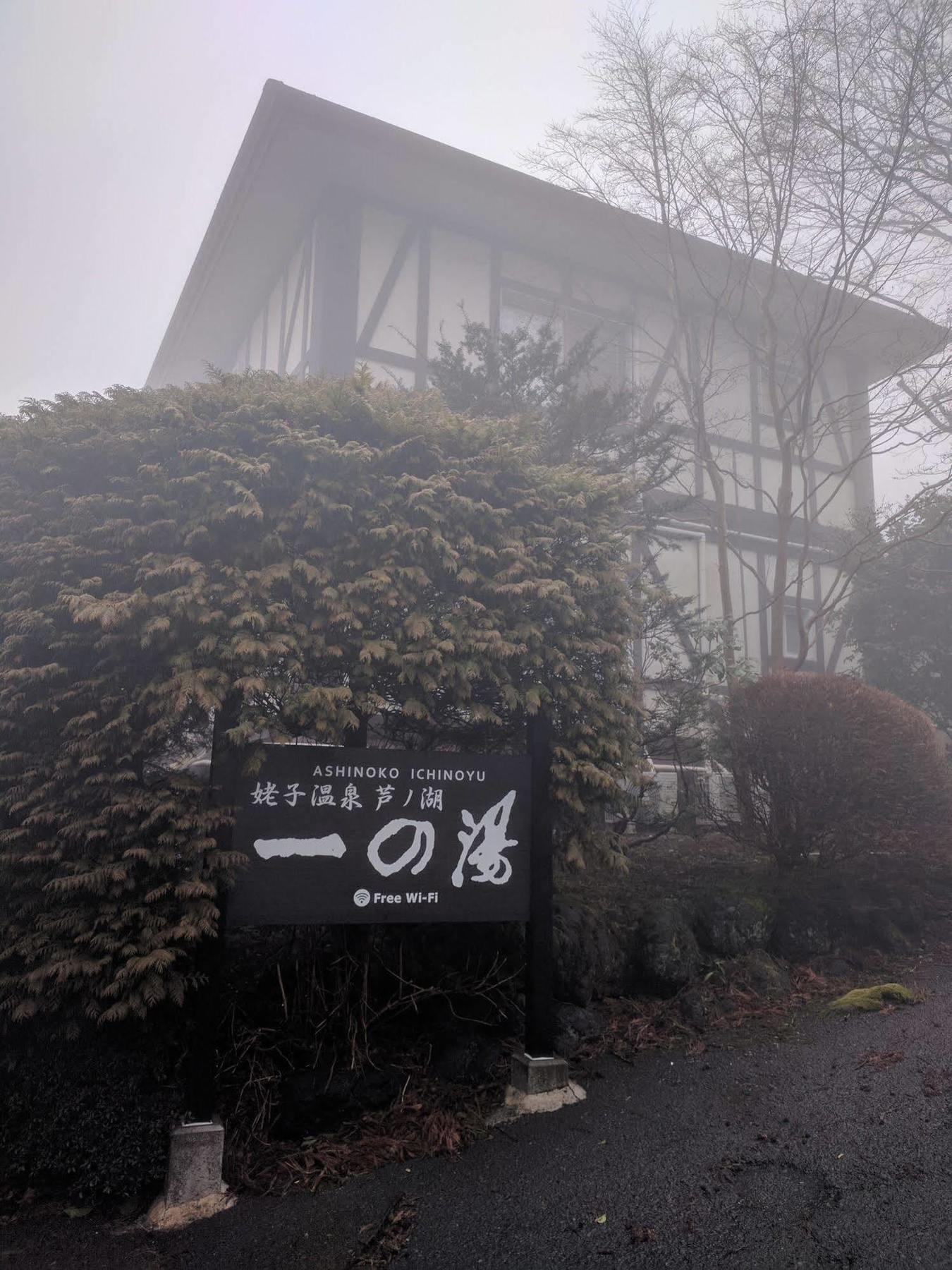 Hotel Ashinoko Ichinoyu Hakone Exteriér fotografie